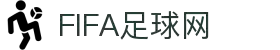 买球站_FIFA足球网_沙巴买球网_亚洲球盘网_五大联赛买球网
